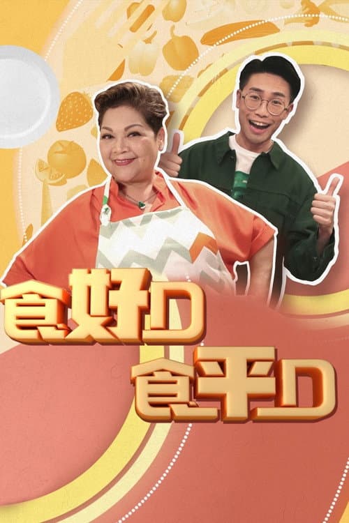 Good Cheap Eats Season 7 poster