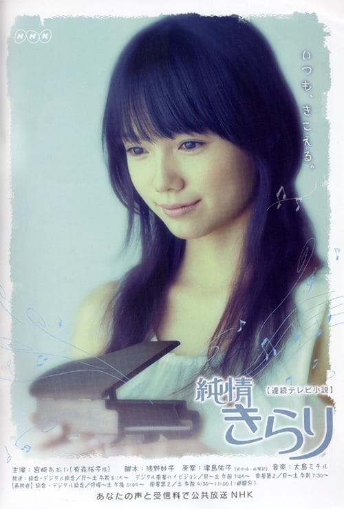 Junjo Kirari Season 1 poster