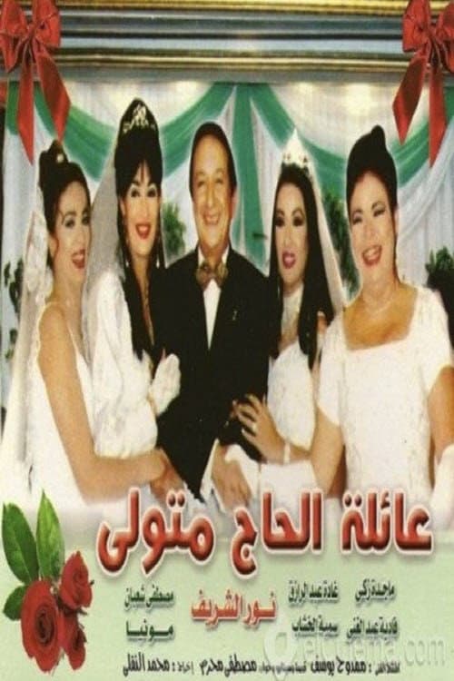 The Family of Hajj Metwalli Season 1 poster