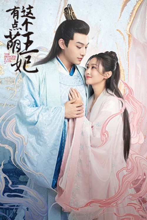 The Princess a Little Cute Season 1 poster