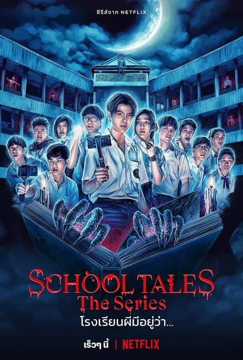 School Tales the Series Season 1 poster