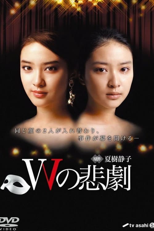 The Tragedy of W Season 1 poster