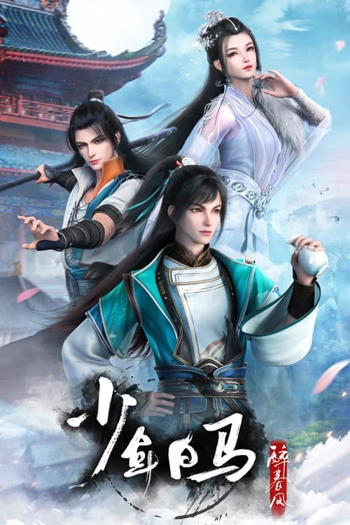 The Young Brewmaster's Adventure Season 1 poster