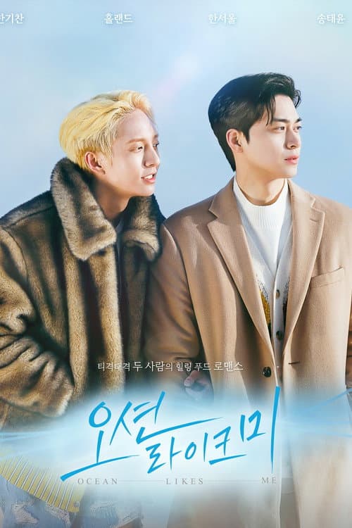 Ocean Likes Me Season 1 poster
