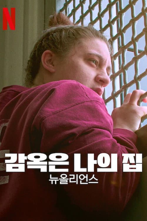 Jailbirds New Orleans Season 1 poster