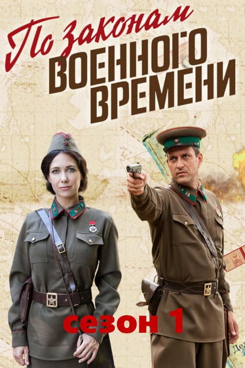 Under Military Law Season 1 poster