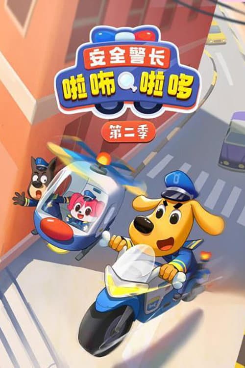 Sheriff Labrador Season 2 poster