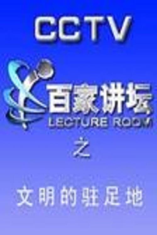 Lecture Room Season 32 poster
