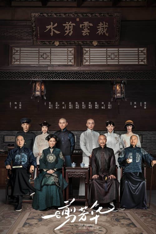 The Master of Cheongsam Season 1 poster