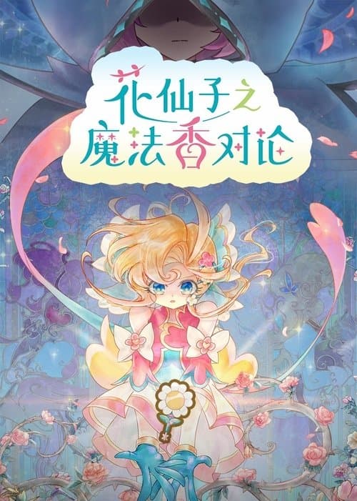 Flower Angels: On the Fragrance of Magic Flowers Season 1 poster