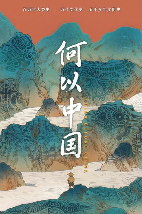 China Before China Season 1 poster