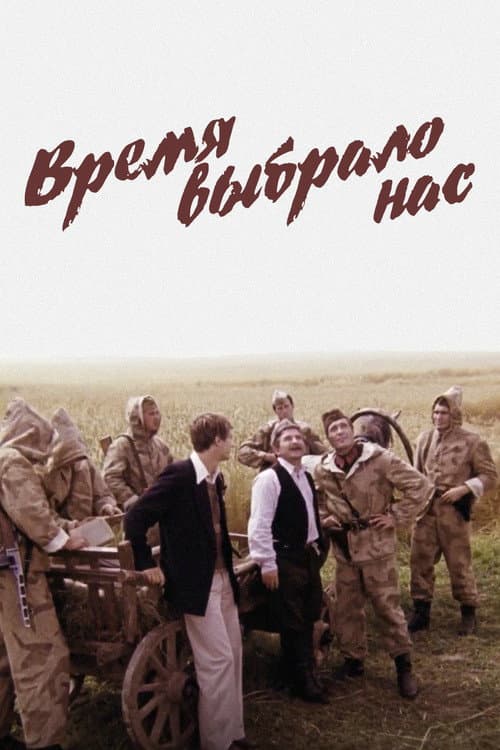 Time Chose Us Season 1 poster