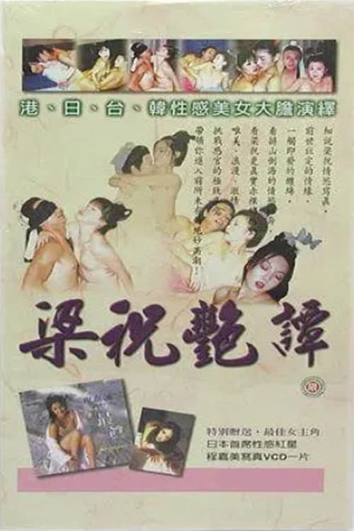 Love Story Season 1 poster