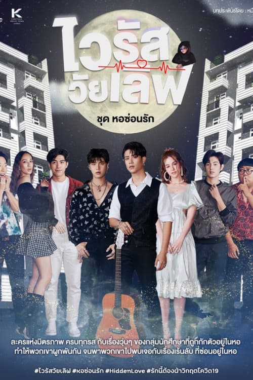Hidden Love Season 1 poster
