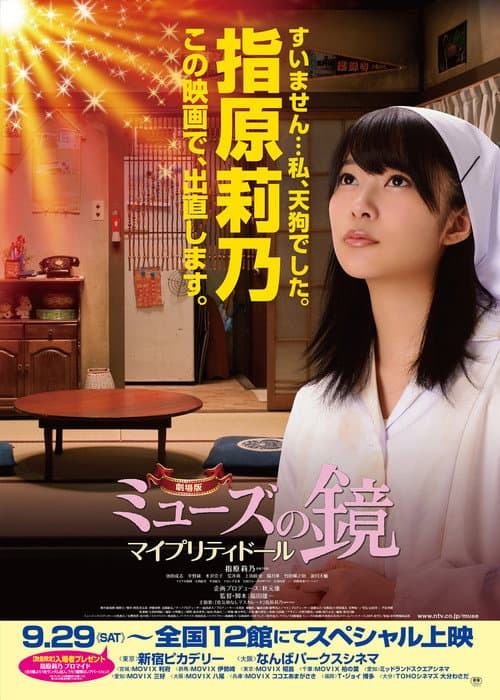Muse's Mirror Season 1 poster