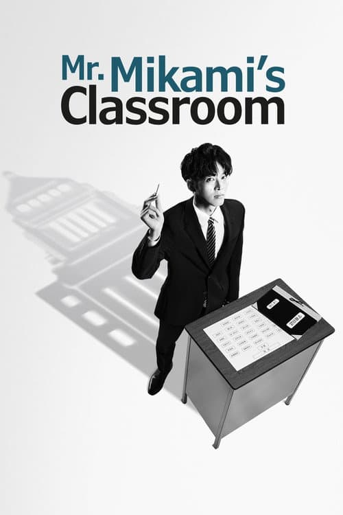Mr. Mikami's Classroom Season 1 poster
