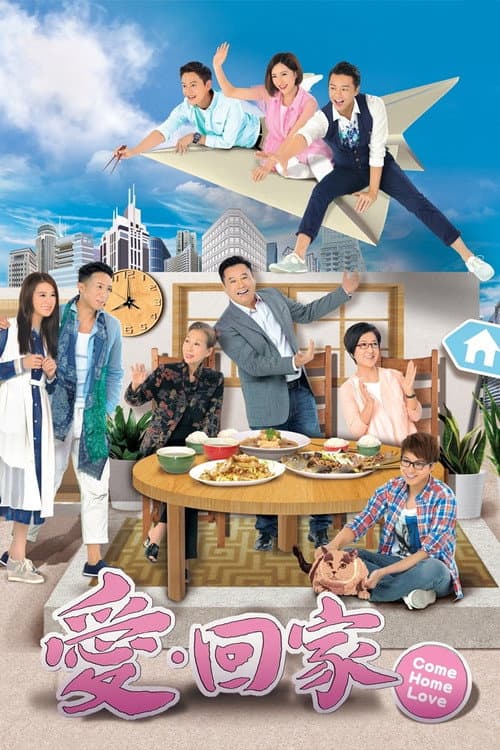 Come Home Love Come Home Love * poster