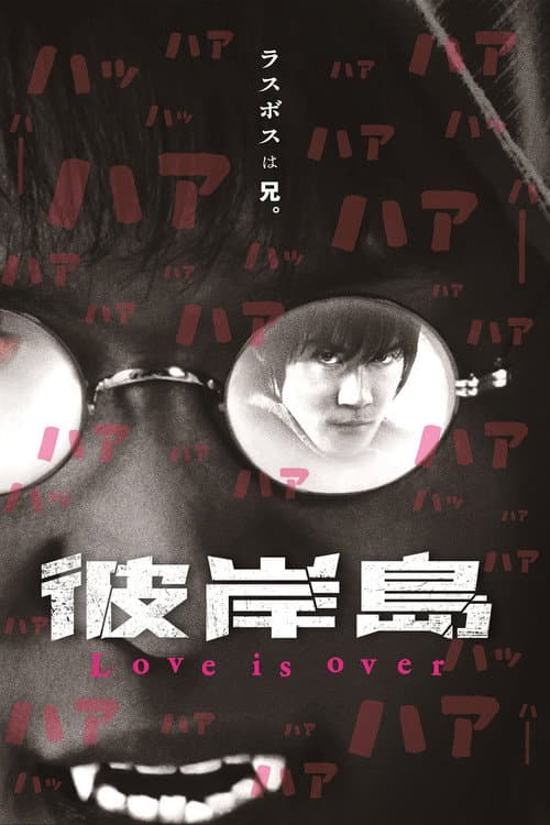 Higanjima Season 2 poster