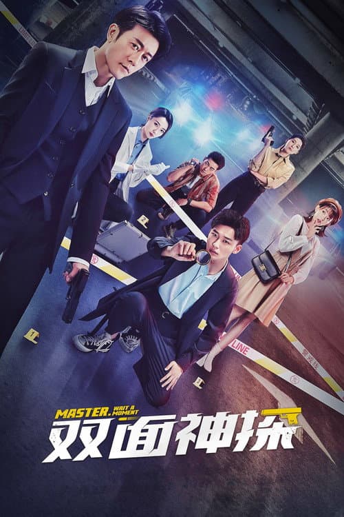 Master, Wait a Moment Season 1 poster
