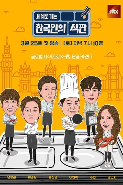 Korean Lunch Tray Season 1 poster