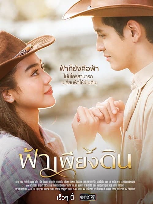 When the Sky Falls Season 1 poster