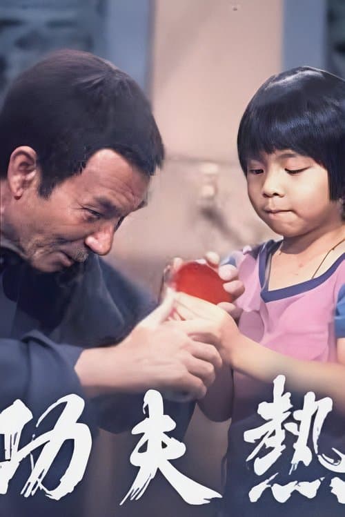 Kung Fu Season 1 poster