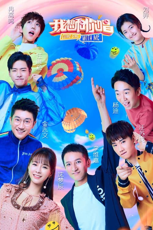 Come Sing with Me Season 3 poster