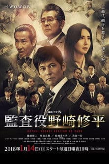 Nozaki Shuhei - Auditor of Bank Season 1 poster