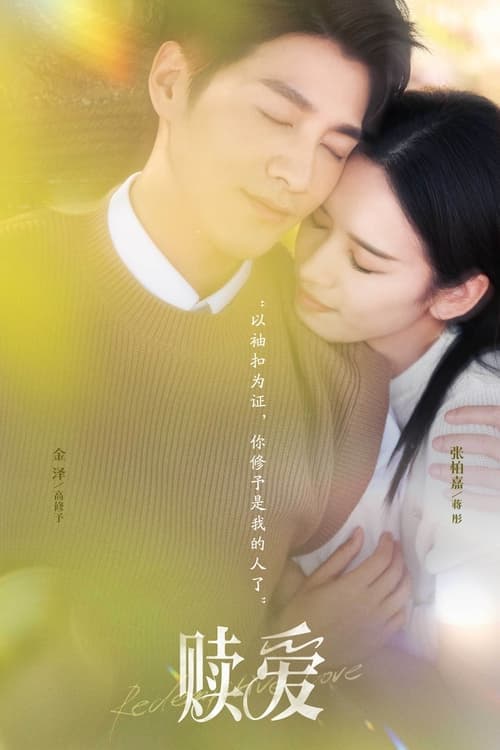 Redeeming Love Season 1 poster