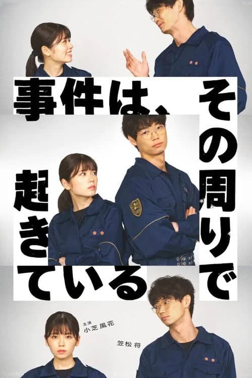 The Incident Is Happening Around It Season 1 poster