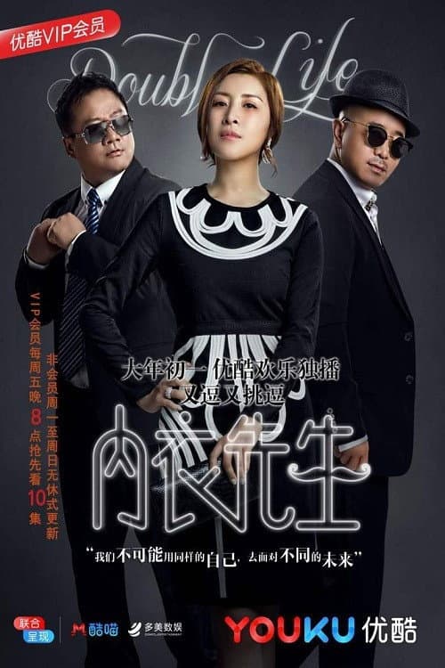 Double Life Season 1 poster