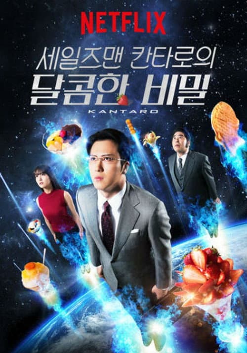 Kantaro: The Sweet Tooth Salaryman Season 1 poster