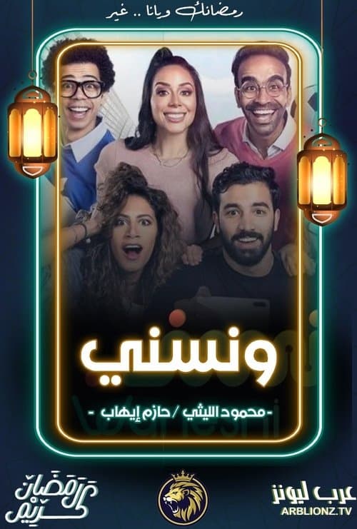 Wanesni Season 1 poster