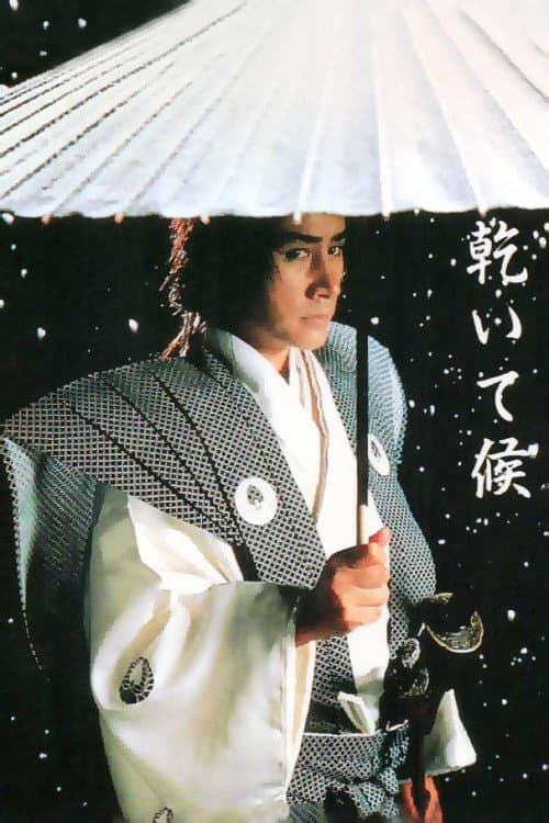 A Samurai's Sorrow Season 1 poster