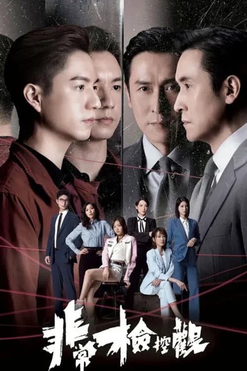 The Unusual Prosecutor Season 1 poster