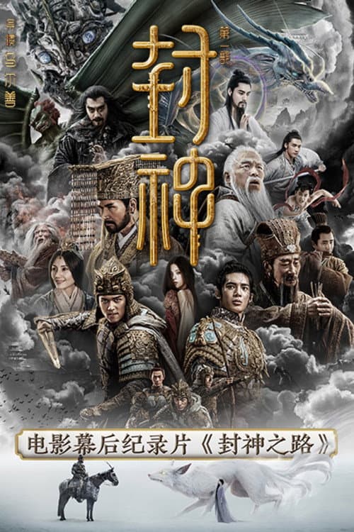 The Road of Creation of the Gods Season 1 poster