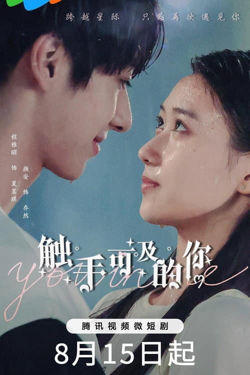 You in Me Season 1 poster