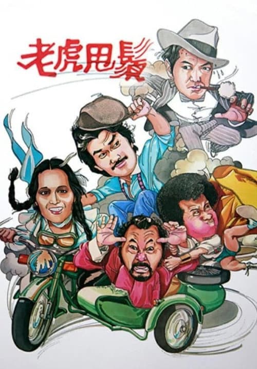 The Wheeler Dealer Season 1 poster