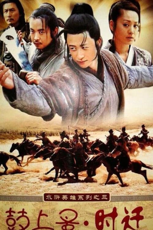 Gushangzao Shi Qian Season 1 poster