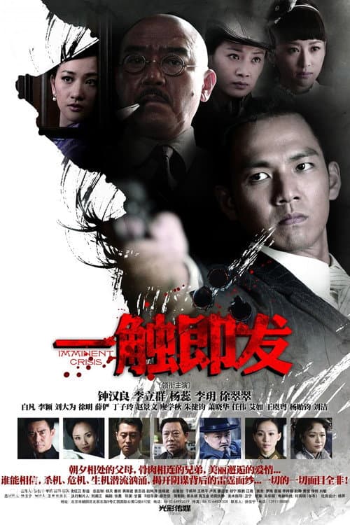 Imminent Crisis Season 1 poster