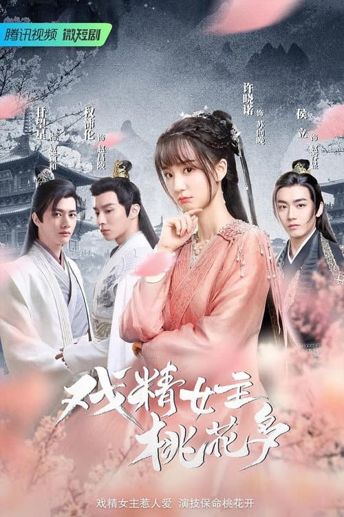 Affairs of a Drama Queen Season 1 poster