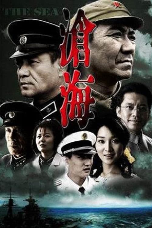 Cang Hai Season 1 poster