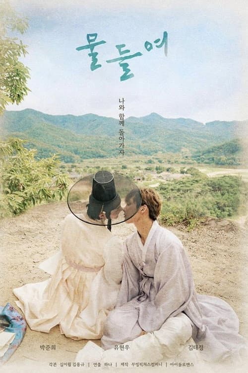 Tinted with You Season 1 poster
