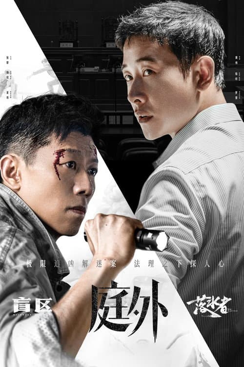 Out of Court Season 1 poster