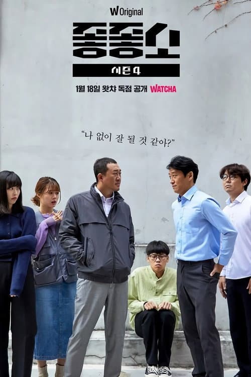 Damn Good Company Season 4 poster