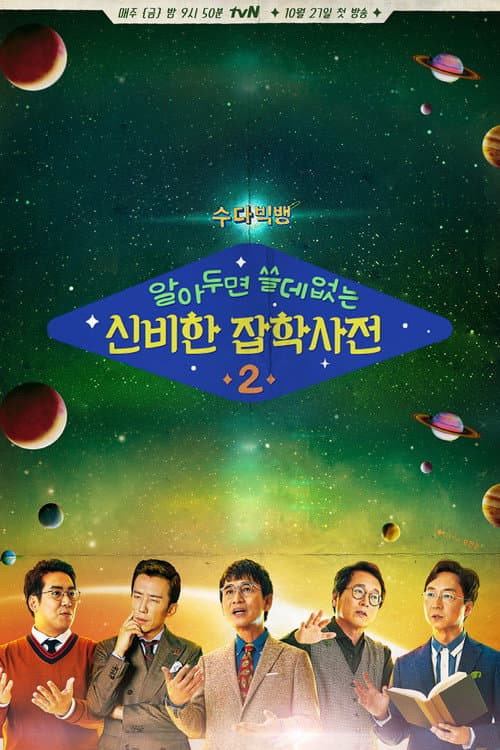 Travel with Dr. Trivia Season 2 poster