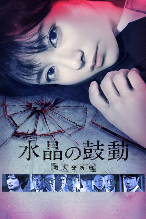 Crystal's Beating Season 1 poster