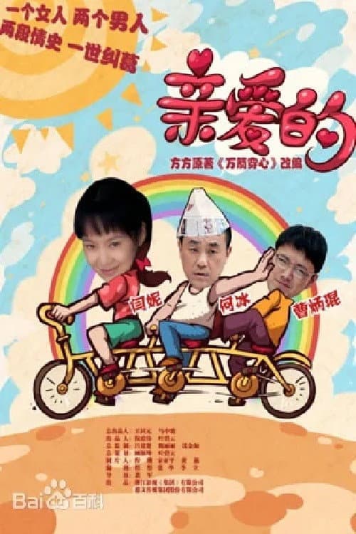 My Dear People Season 1 poster
