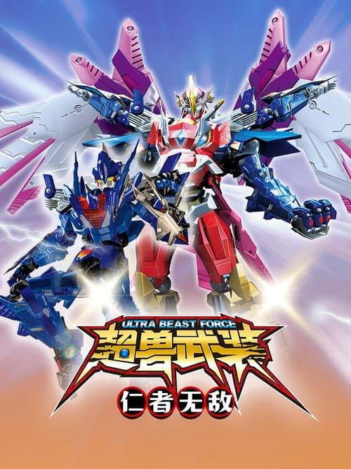 RevEvolution Invincible Benevolent poster