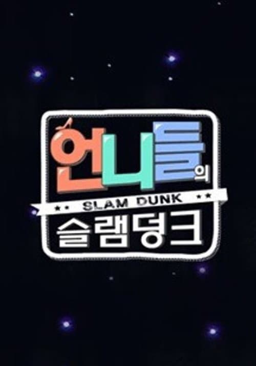 Sister's Slam Dunk Season 1 poster